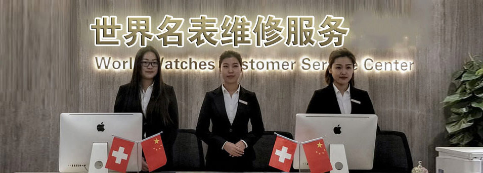 积家手表维修-积家维修保养服务点环境图3
